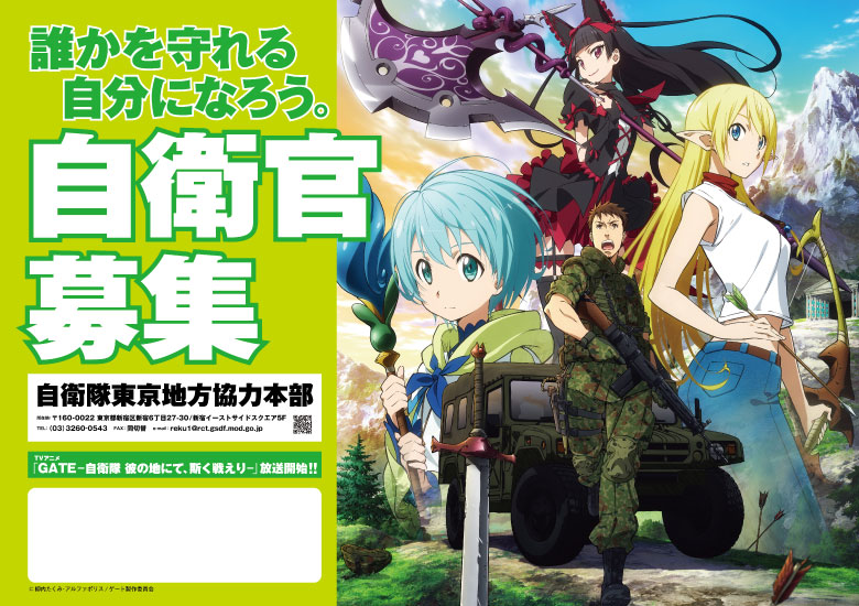 自衛隊が萌えアニメ Gate とコラボ 自衛官募集ポスターに正式採用 ミリタリー ジャンク 自衛隊が萌えアニメ Gate とコラボ 自衛官募集ポスターに正式採用 ミリタリー ジャンク