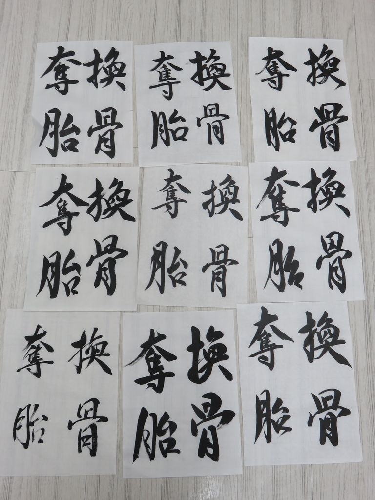 楷書と行書の違い 武田双鳳の書道教室お稽古日記 京都 大津 楷書と行書の違い 武田双鳳の書道教室お稽古日記 京都 大津