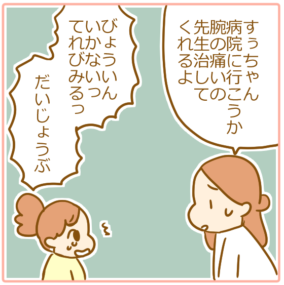 肘内障