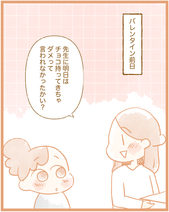 バレンタインの娘