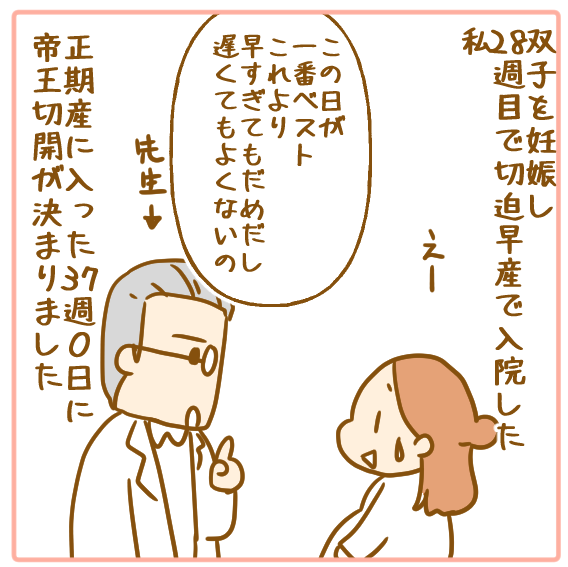 双子妊娠⑱予定帝王切開に来れない04