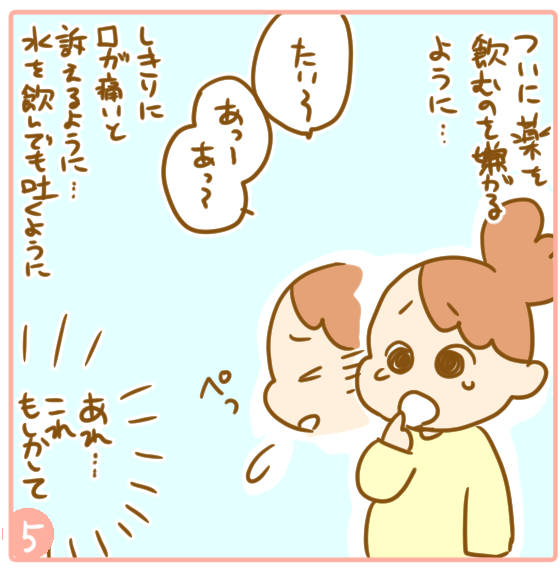 溶連菌と手足口病06