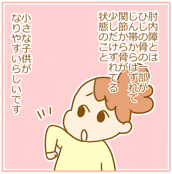 肘内障