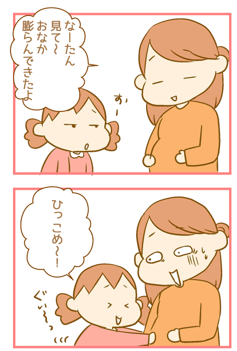 赤ちゃんのいるお腹を強く押す