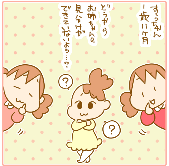 すぅちゃん双子の見分けできるのか?01
