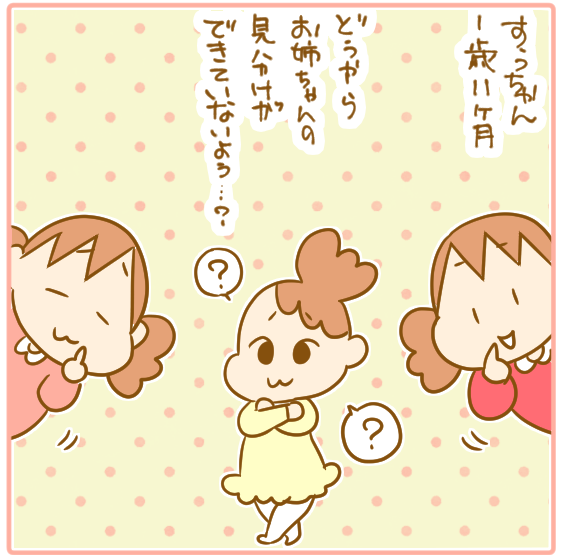 すぅちゃん双子の見分けできるのか？01