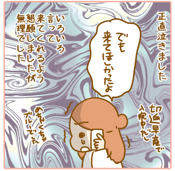双子妊娠⑱予定帝王切開に来れない07
