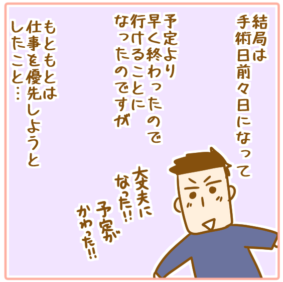 双子妊娠⑱予定帝王切開に来れない09