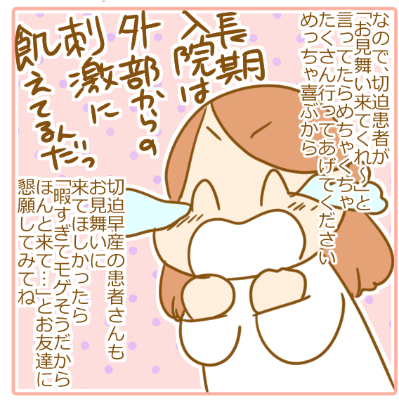 双子妊娠⑯お見舞い来てくれ07