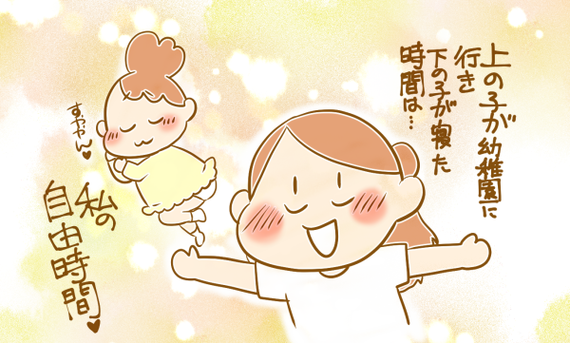 自分時間の確保の仕方02