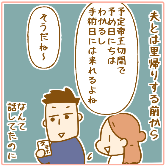 双子妊娠⑱予定帝王切開に来れない05