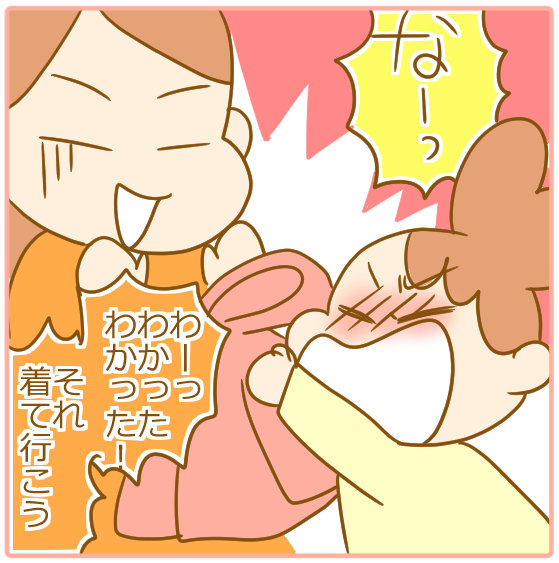 どうしても着たい02