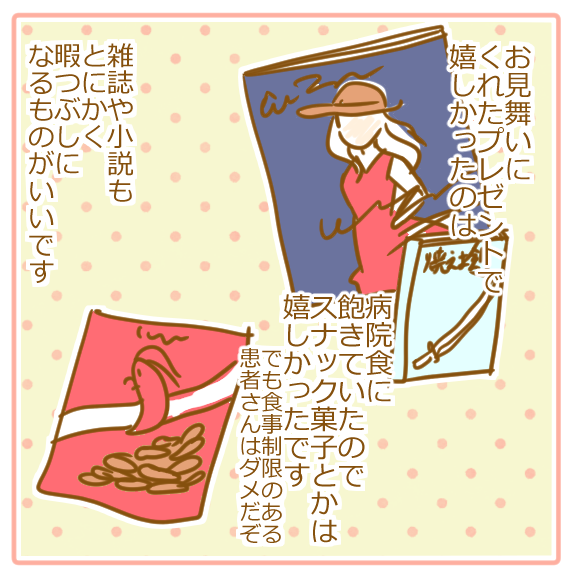 双子妊娠⑯お見舞い来てくれ03