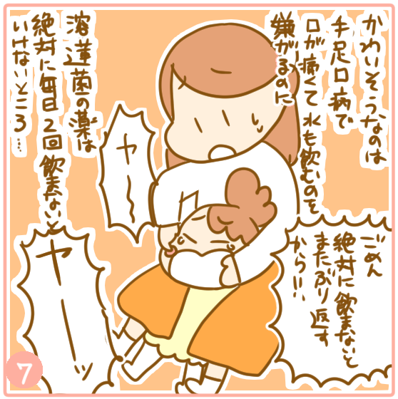 溶連菌と手足口病08
