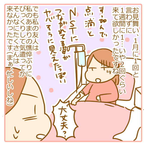 双子妊娠⑯お見舞い来てくれ05