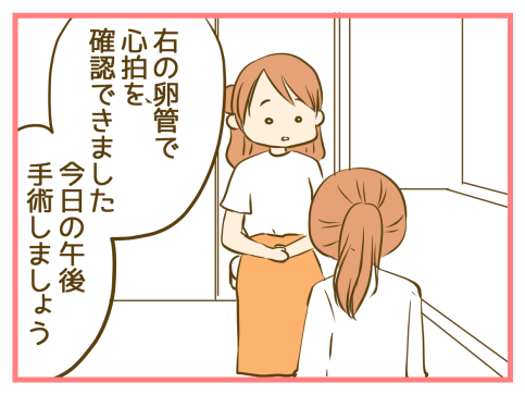 子宮外妊娠を宣告