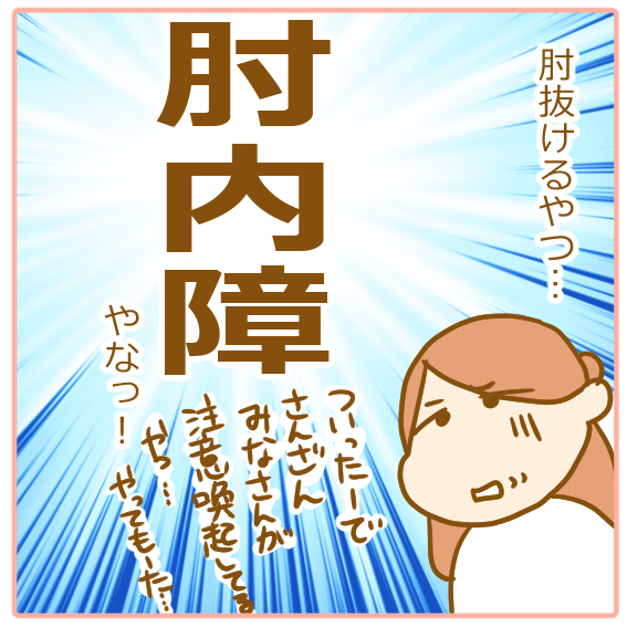 肘内障