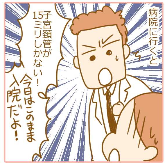 双子妊娠⑩切迫早産04