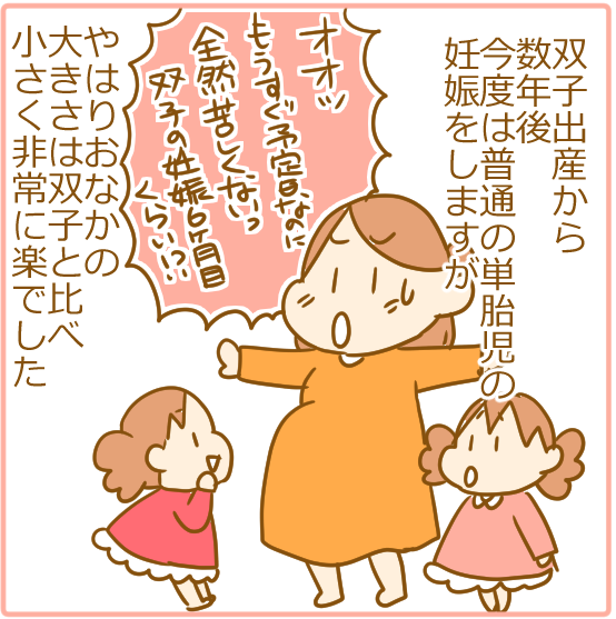 双子妊娠⑥とにかく腹がでかい!06