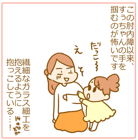 肘内障
