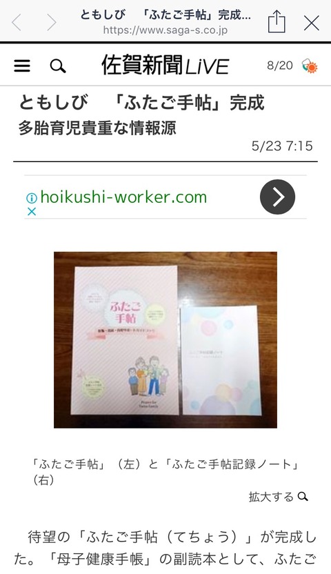佐賀新聞ともしびふたご手帖