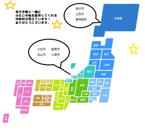 20190322母子手帳発行時ふたご手帖配布市町村