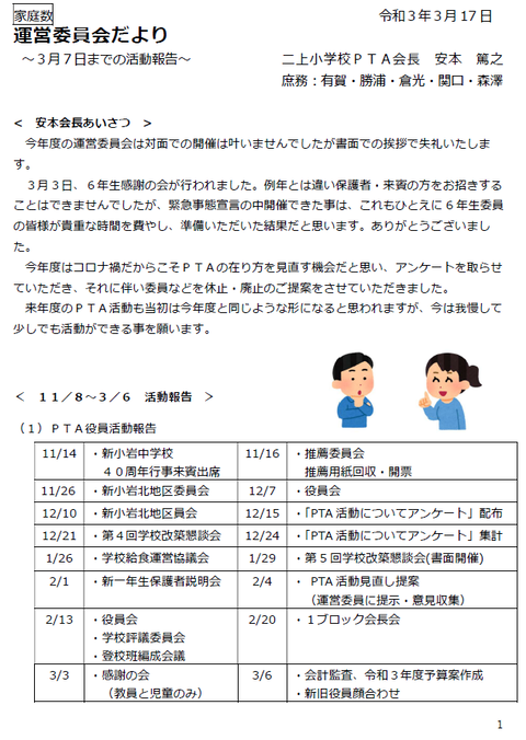 運営委員会だより 2021年1月17日発行 葛飾区立二上小学校pta
