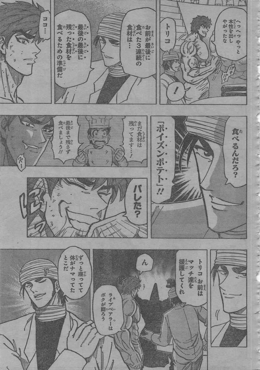 漫画雑談 トリコスレ なぜここまで楽に勝利できてしまったのか 二次速ニュース 漫画雑談 トリコスレ なぜここまで楽に勝利できてしまったのか 二次速ニュース