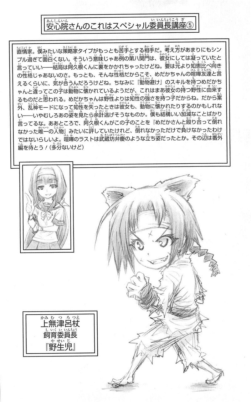 ネタバレ画注意 めだかボックススレ ジャンプ02号 二次速ニュース ネタバレ画注意 めだかボックススレ ジャンプ02号 二次速ニュース