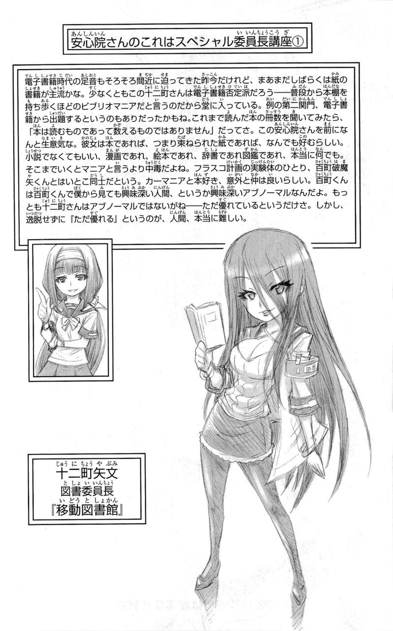 ネタバレ画注意 めだかボックススレ ジャンプ02号 二次速ニュース ネタバレ画注意 めだかボックススレ ジャンプ02号 二次速ニュース