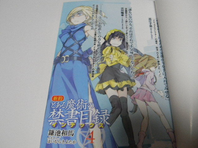 バレ注意 新約とある魔術の禁書目録4巻感想スレ オッレルスvsオティヌスきたね 二次速ニュース