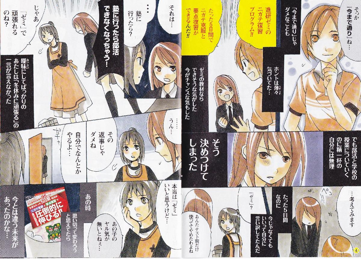 画像あり】進研ゼミって今こんな漫画載せてるのか : 二次速ニュース