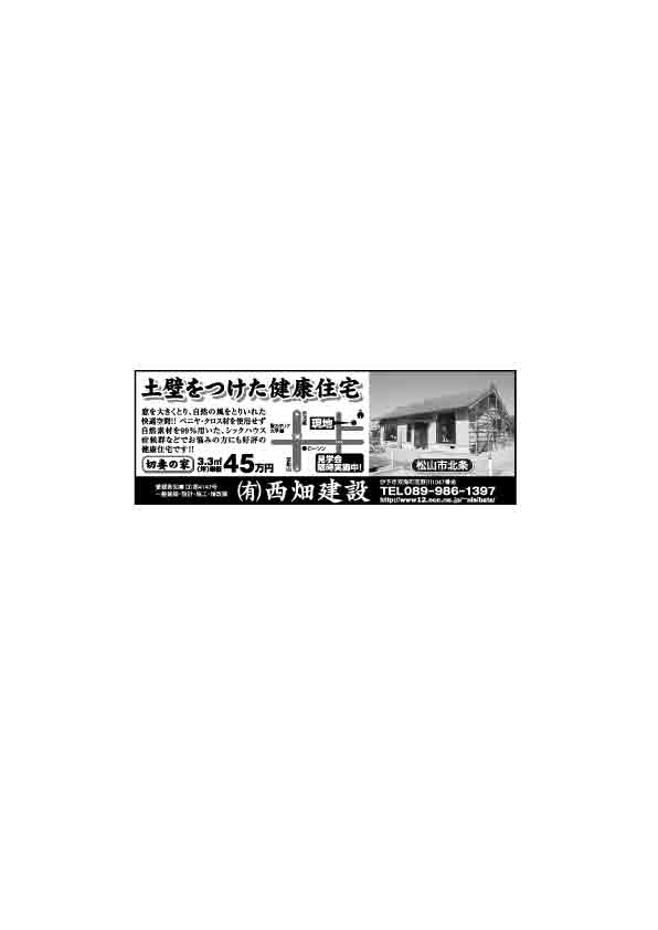 0100西畑建設