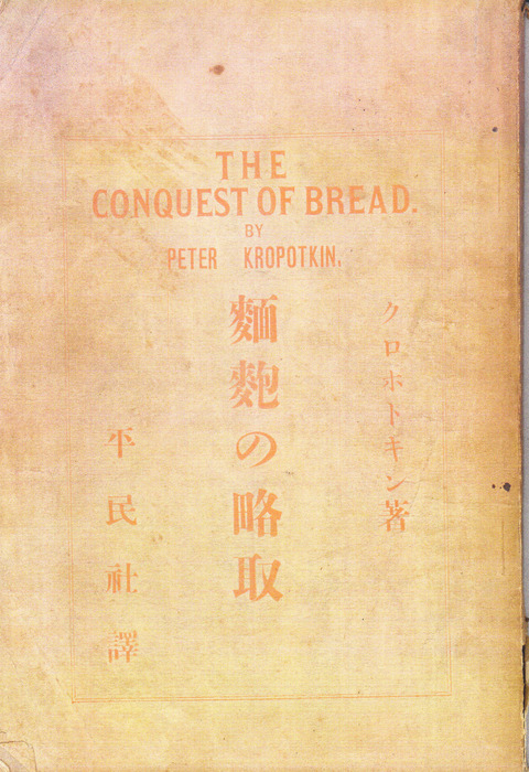 パンの略取
