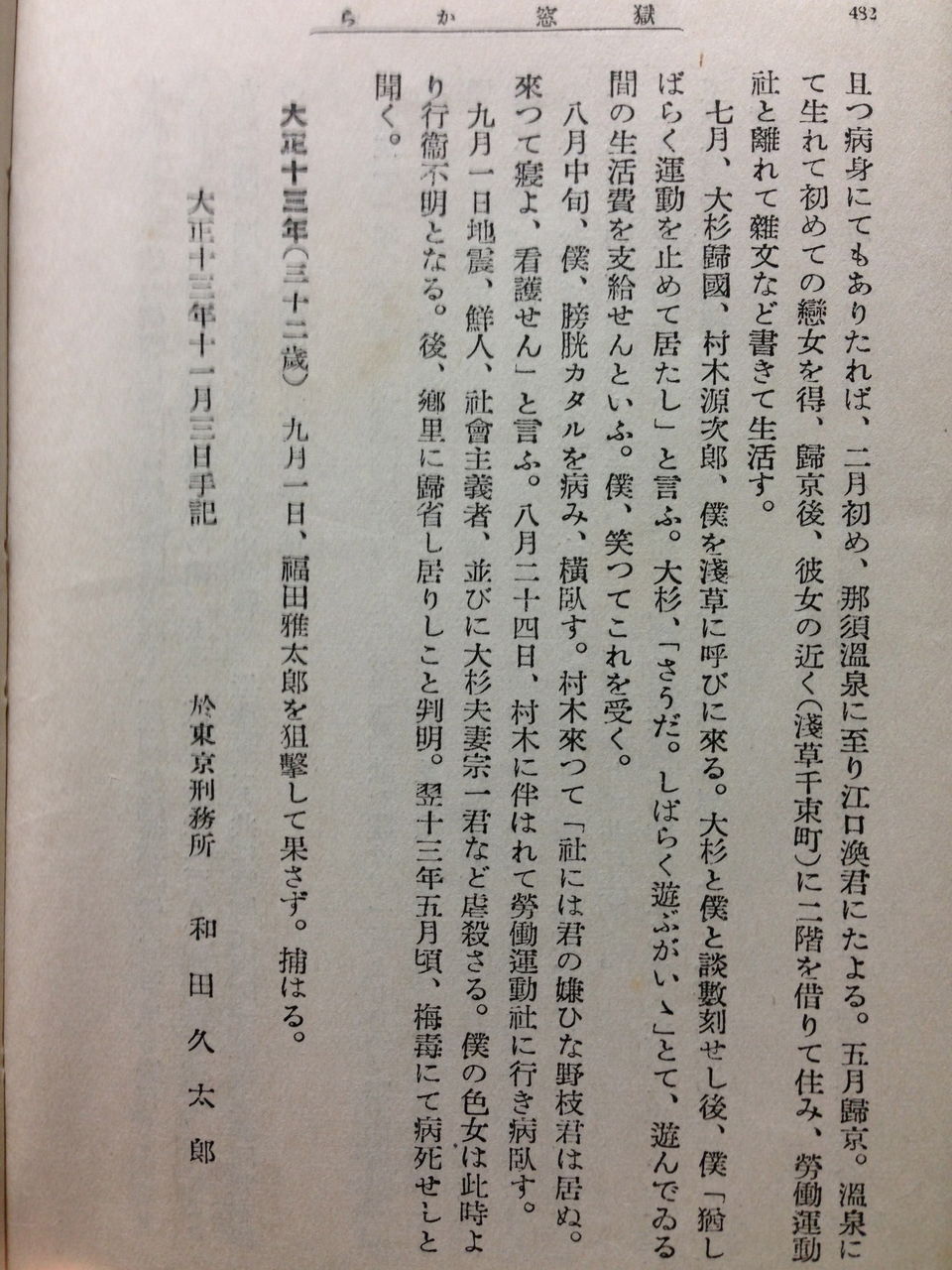 和田久太郎