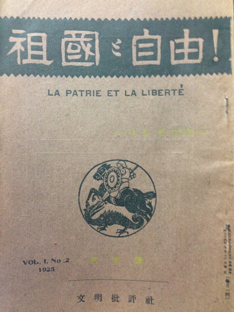 祖国と自由