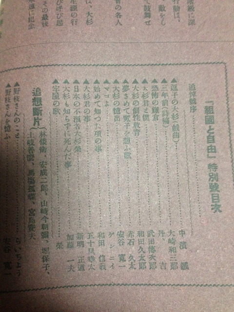 祖国と自由目次