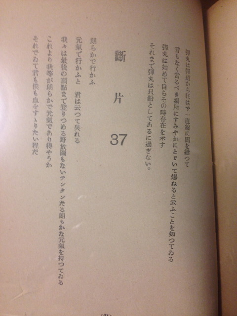 斷片36:37