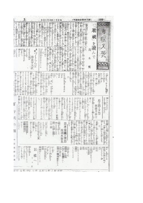 深沼詩日本帝国の激怒