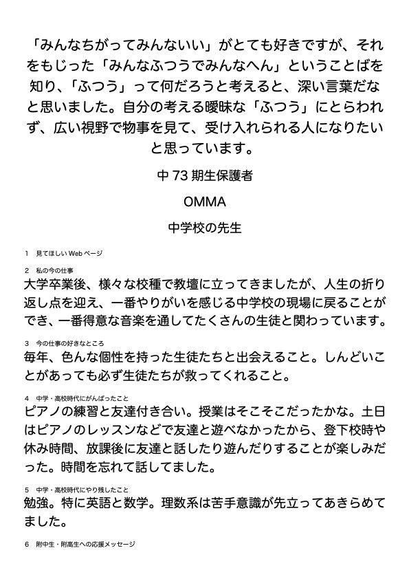 Omma さん 卒業生 Ptaから附中生 附高生への応援メッセージ集