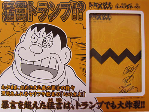プレゼント ドラえもん ジャイアン猛言トランプ プレゼント何買う 1万円以内のお買い物 まとめ プレゼント ドラえもん ジャイアン猛言トランプ プレゼント何買う 1万円以内のお買い物 まとめ