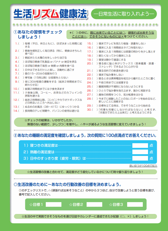 生活リズム健康法 布団 を考える 生活リズム健康法 布団 を考える