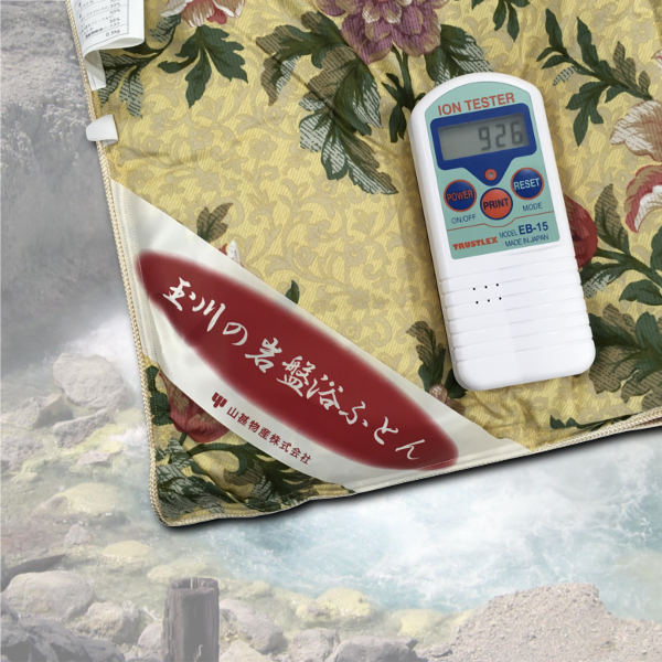 玉川温泉パワーを測定 : 眠りプロデュース☆ ASTER BLOG