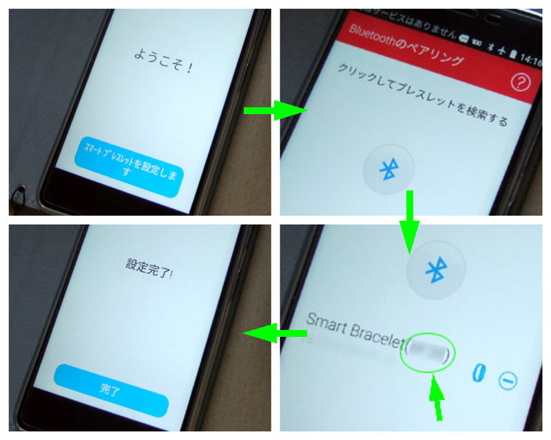 コカ・コーラ スマートブレスレット』の話-⑥「専用アプリ」 : 機械