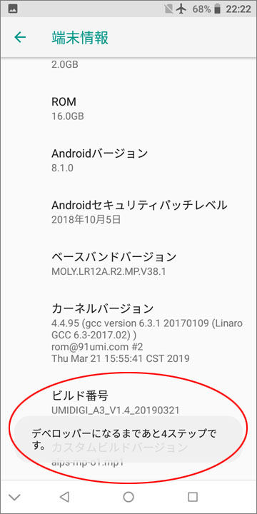 UMIDIGI A3にカスタムROMを』⑤～Bootloader Unlock : 機械道楽
