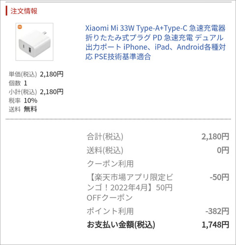 Mi 11 Lite 5G【33】予備の充電器～購入編 : 機械道楽 弐番館