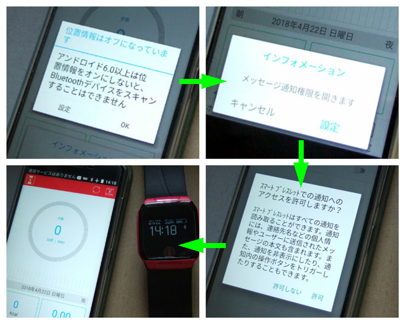 コカ・コーラ スマートブレスレット』の話-⑥「専用アプリ」 : 機械