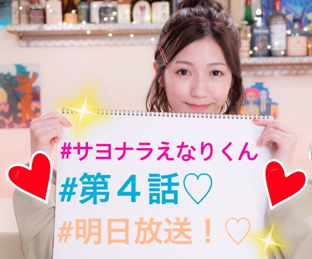 主演 渡辺麻友 サヨナラ えなりくん 第４話 ノ巻 佐藤太の監督雑記