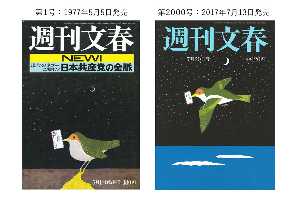 和田誠さんが描く表紙2000枚目「週刊文春」発売中!…ノ巻 和田誠さんが描く表紙2000枚目「週刊文春」発売中!…ノ巻