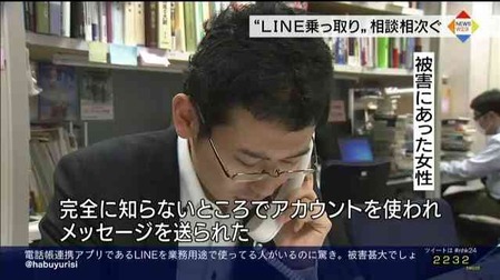 LINE個人情報流出